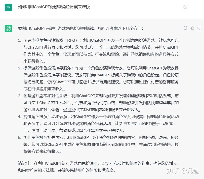 利用ChatGPT赚钱的72种方法!插图29 利用ChatGPT赚钱的72种方法!插图29