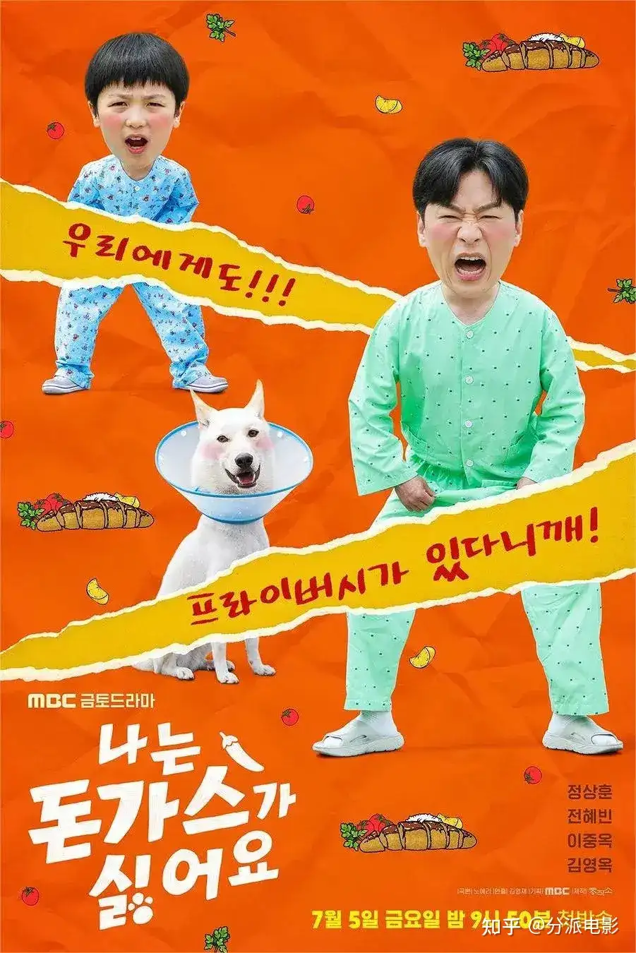太猛了!18禁喜剧《我讨厌炸猪排》,韩国编剧又整活儿了!