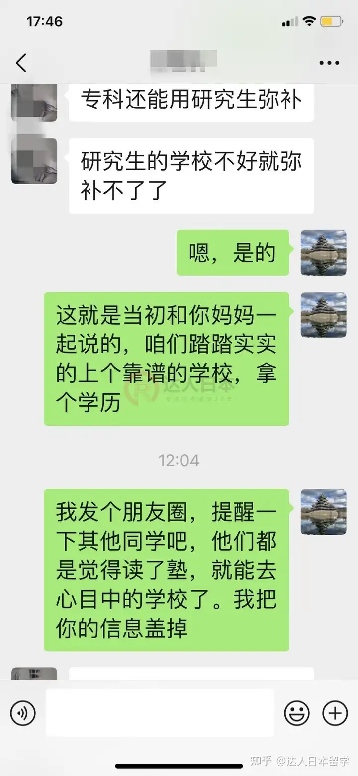 达人日本,日本留学