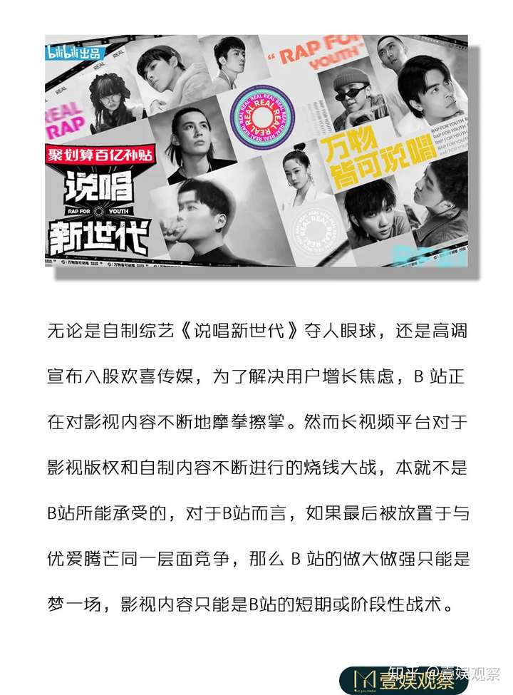 优爱腾式内容烧钱,只能是b站的短期战术