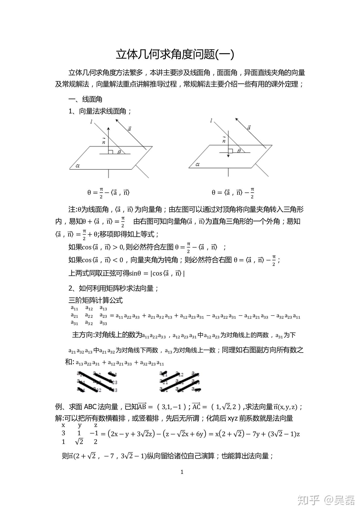 立体几何角度问题 知乎