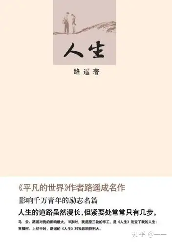 路遥人生小说梗概