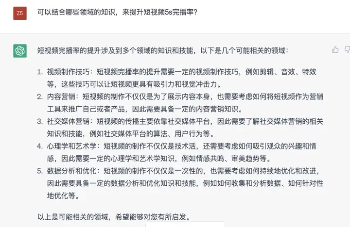 ChatGPT使用攻略示例（进阶版）