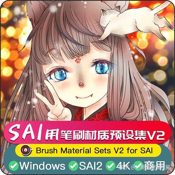 支持4k 最专业的sai2笔刷 Sai用笔刷材质预设集v2 可商用sai2绘画素材sai下载教程 知乎