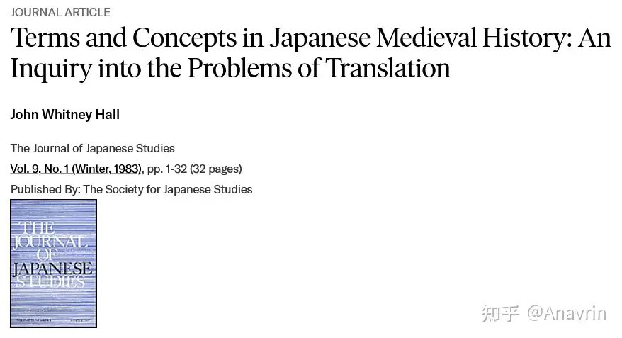 转】日本中世史中的术语与概念- 知乎