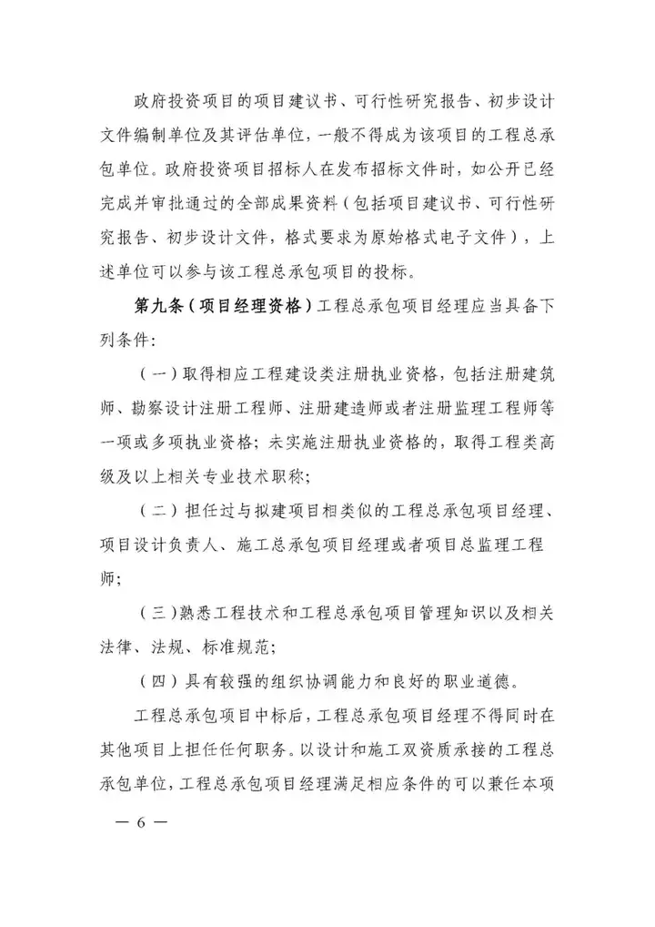 5月1日實施！一圖讀懂《上海市建設項目工程總承包管理辦法》(圖13)