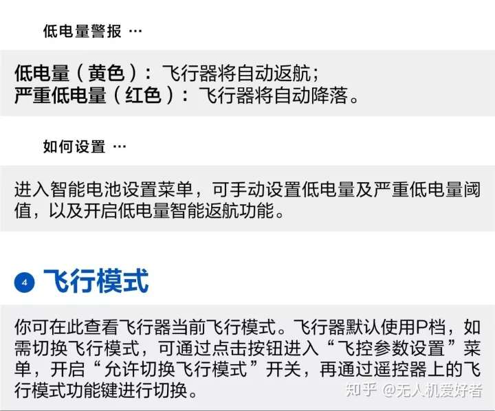 菜鸟学飞必备词典 用dji Go 4开启飞行视界 知乎