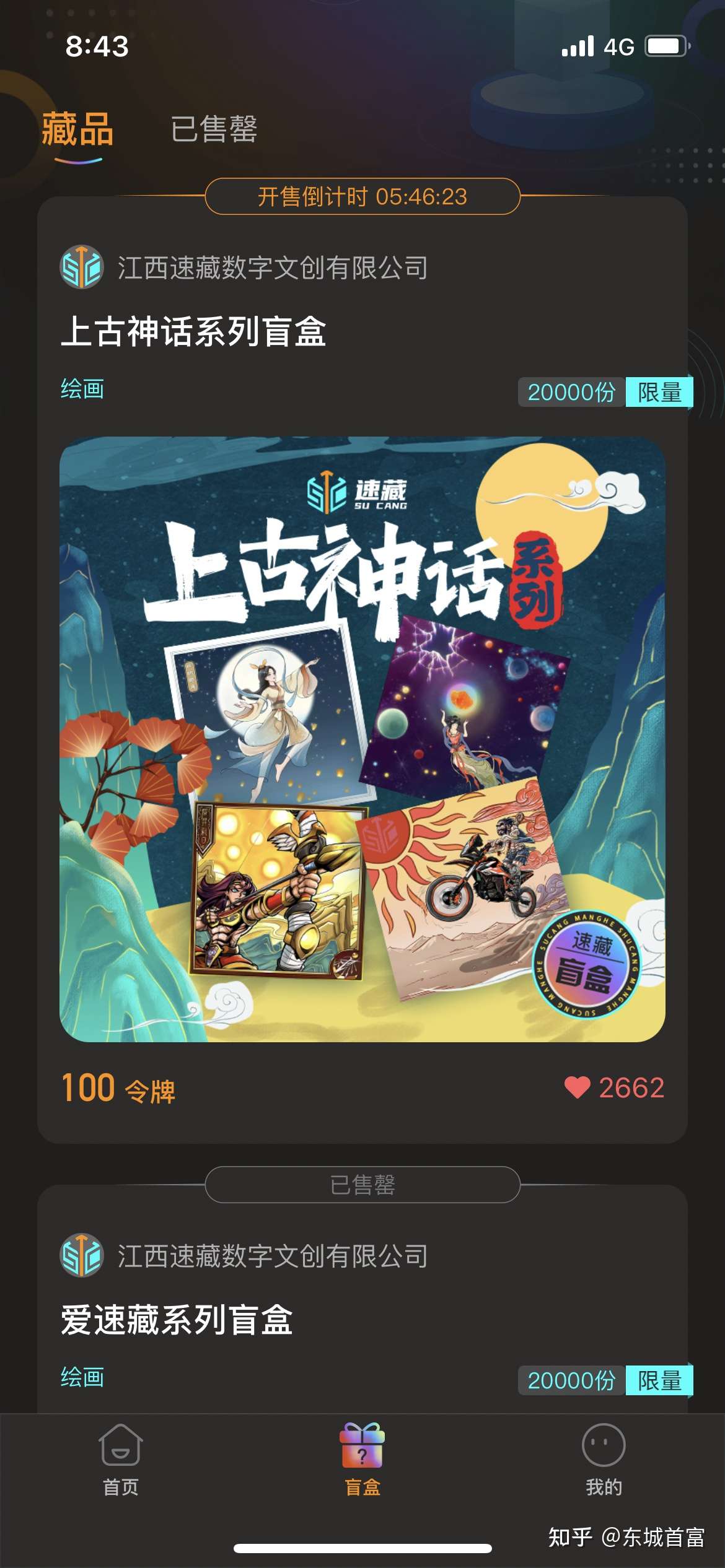 速藏打新 知乎