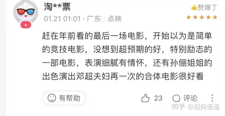 能让几代人都有共鸣的春节档电影，其实是《中国乒乓》(中国乒乓电影什么时候上映)