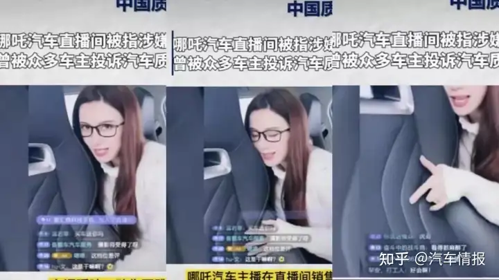 哪吒汽车又搞事，前找劣迹艺人代言，今有官方直播间打“擦边球”