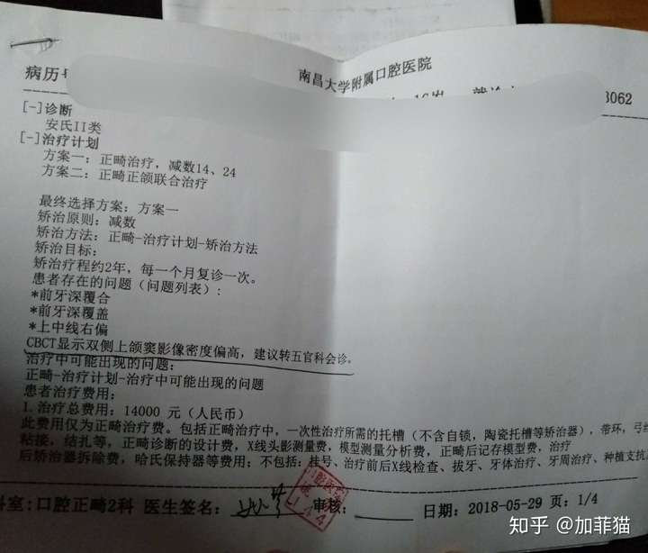 关于南昌附属口腔医院我的看牙经历