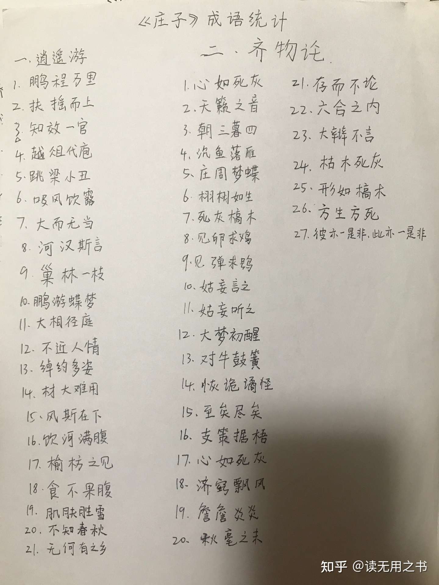 涯的成语