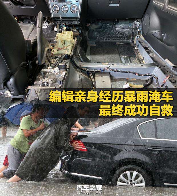 编辑亲身经历暴雨淹车 最终成功自救 知乎