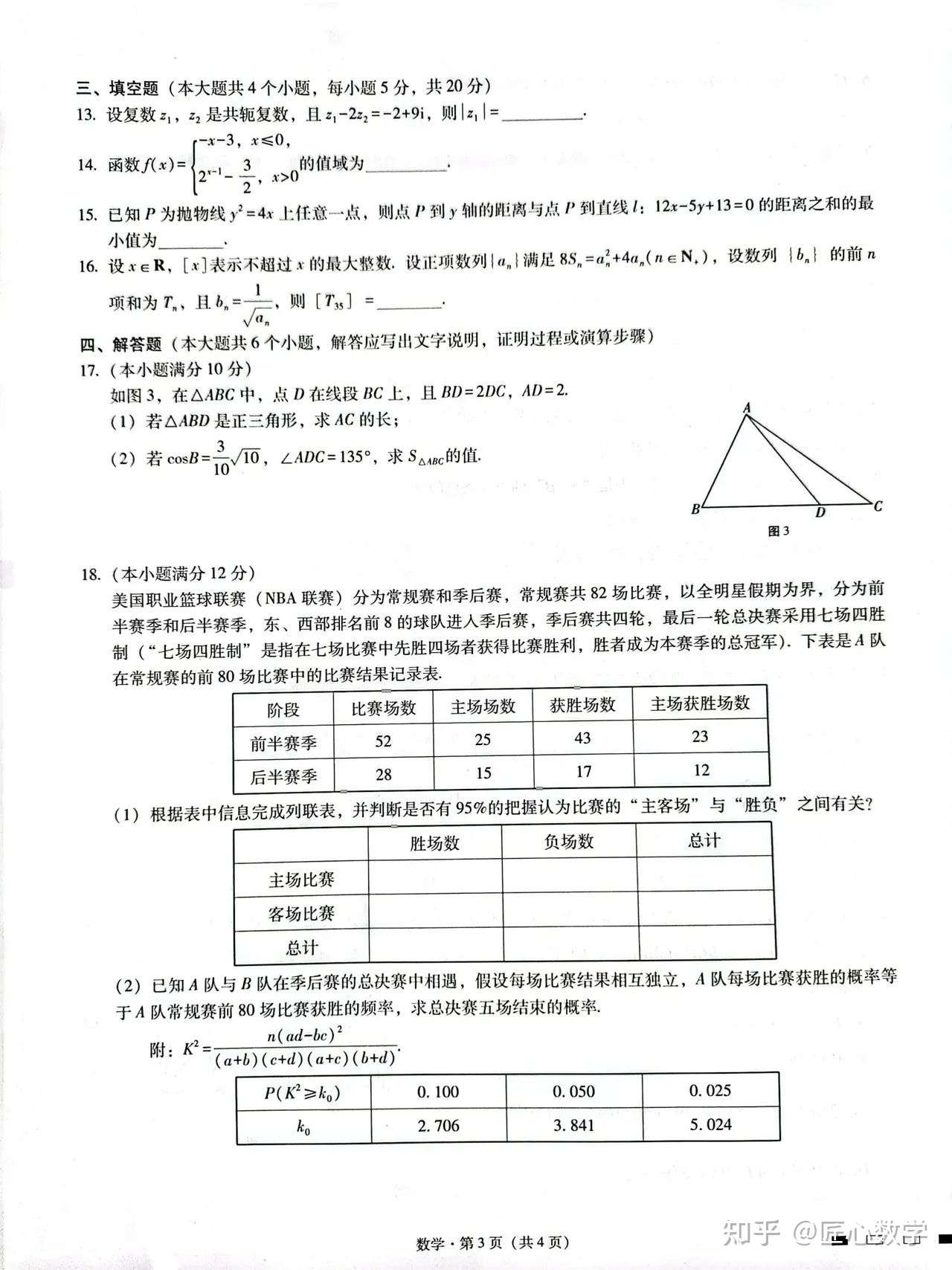 重庆市巴蜀中学22年3年高考数学模拟 新高考 知乎