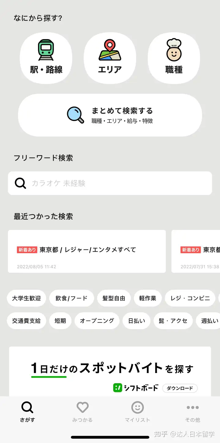 达人日本,日本留学