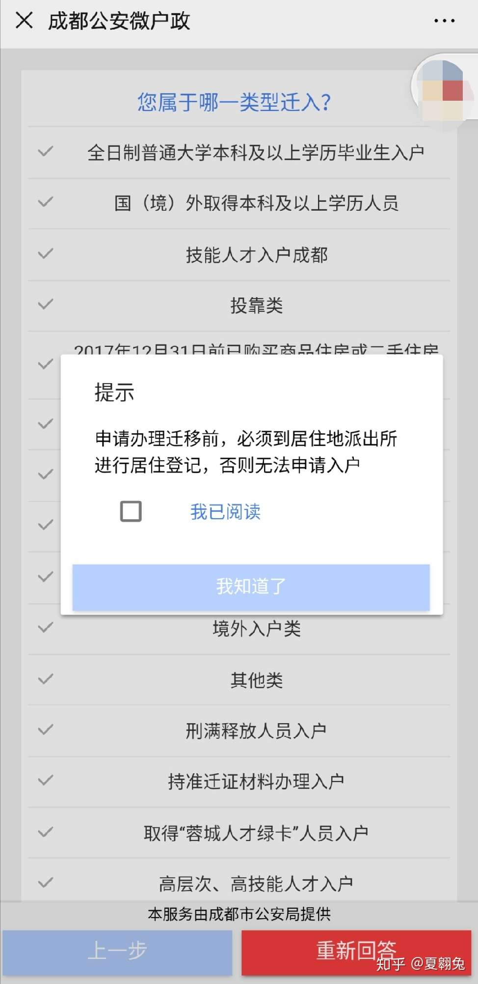 全日制本科生落户成都攻略 知乎