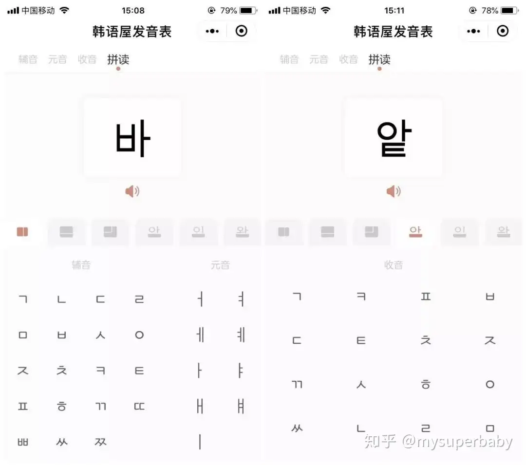 推荐 韩语入门必备的3款发音表软件 知乎