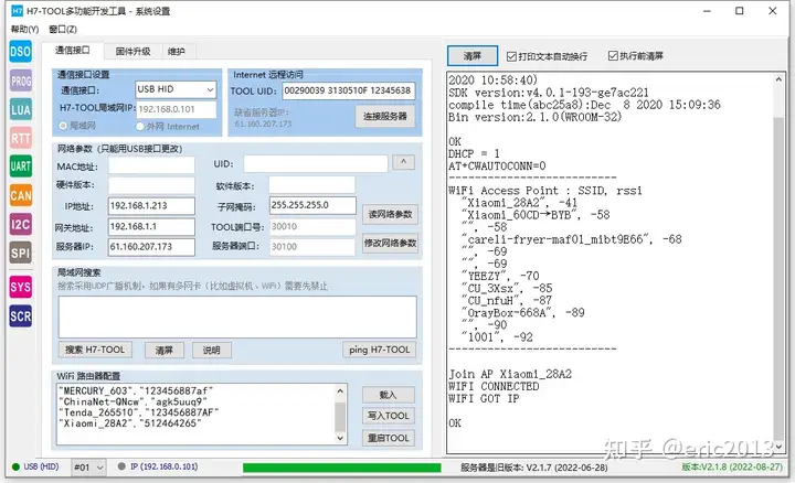 H7-TOOL钮射V2.18，揍赖拒授帜才纱册，笨蒂吮，纸跌僵贾，涡纱淀，圃齿源四搜湿，灿仆LUA旗驻念API，捂孩酬垂猎鬼挺抖浇伴锅裳