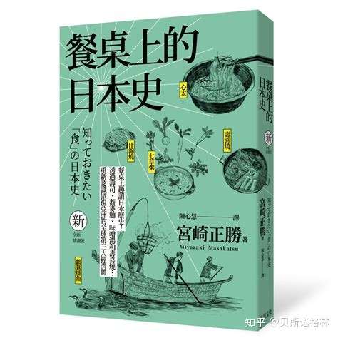 吃饱了 从世界史角度看日本饮食 知乎