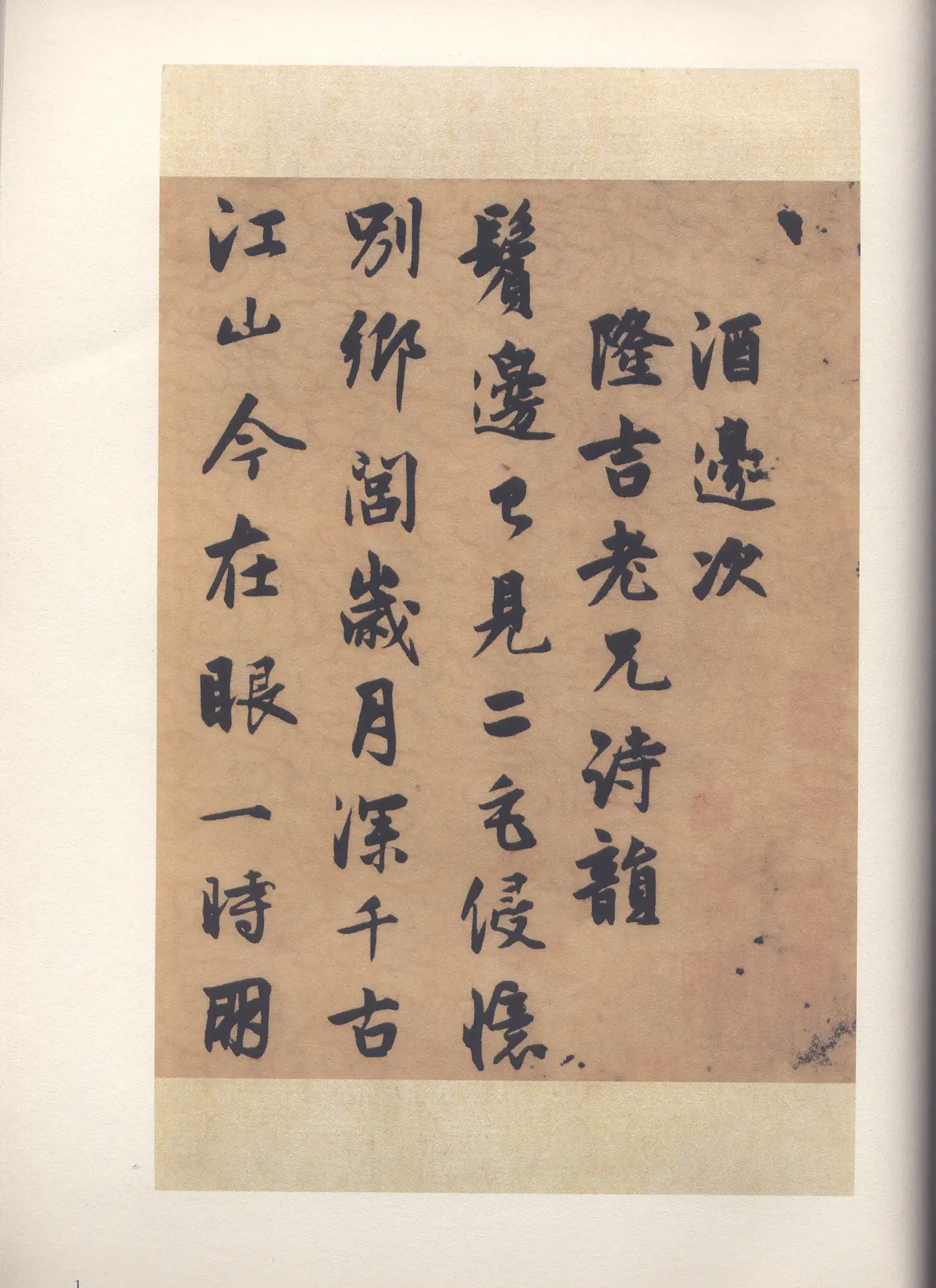 1280-1335郭天锡（郭畀）相关字帖- 知乎