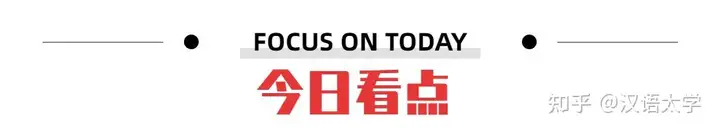 【面试】英语修炼营之我们熟知的这些“非遗”用英语怎么说（中）（非遗传的英文） 第3张