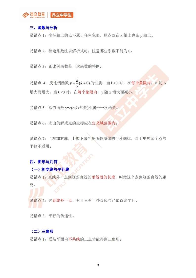 中考数学 超强整理 那些年 我们曾经踩过坑的易错点 知乎