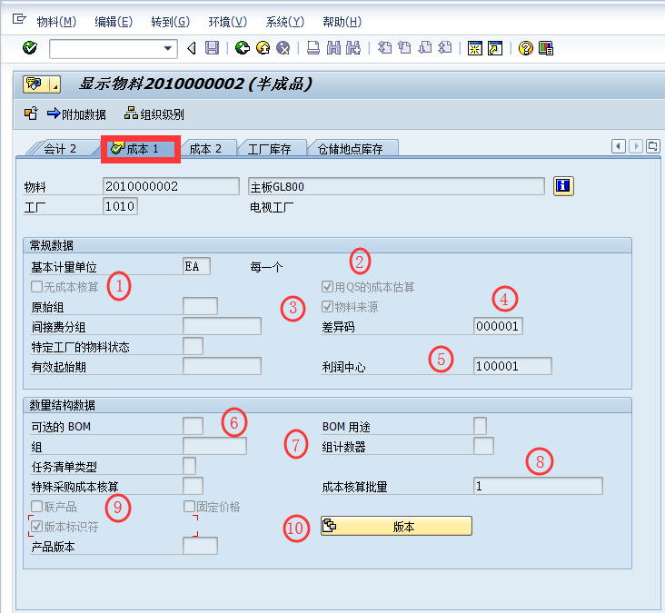Sap软件物料主数据之成本视图 知乎