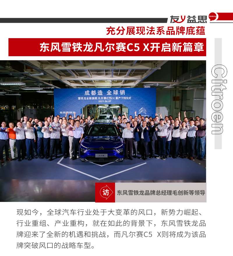 雪铁龙凡尔赛C5 X 开启合资合作模式新篇章- 知乎