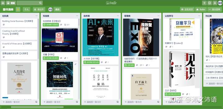如何用trello看板管理书架