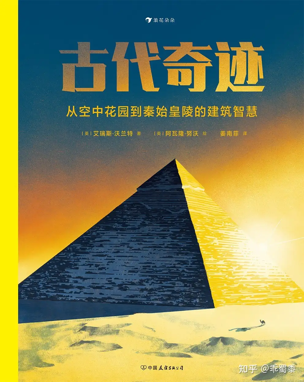 古代憧憬と機械信仰 古代憧憬と機械信仰