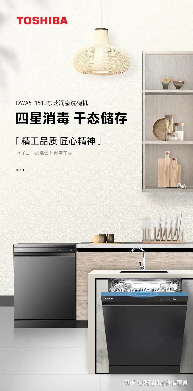 2023年东芝洗碗机值得入手机型汇总讲解（2月更新） - 知乎