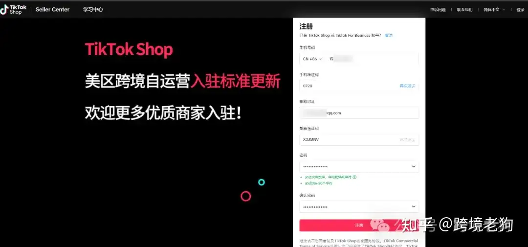 TikTok小店注册教程，TikTok小黄车怎么注册？