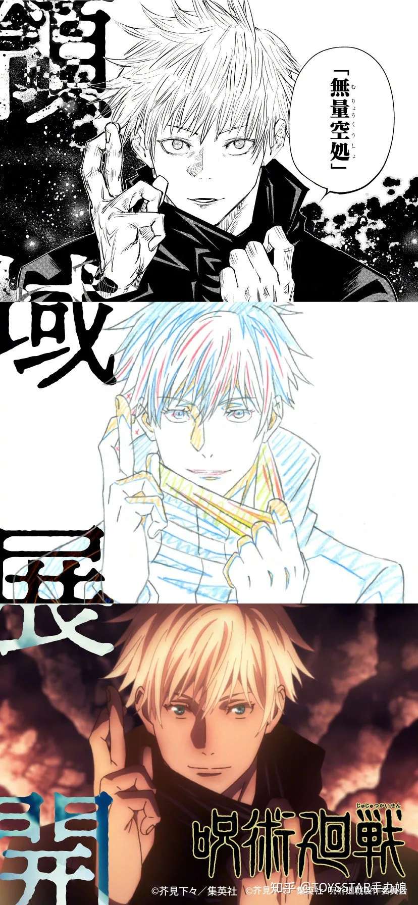 咒术回战 五条悟动画首度露眼 粉丝吐槽还是漫画脸好看 知乎 咒术回战 五条悟动画首度露眼 粉丝吐槽还是漫画脸好看 知乎