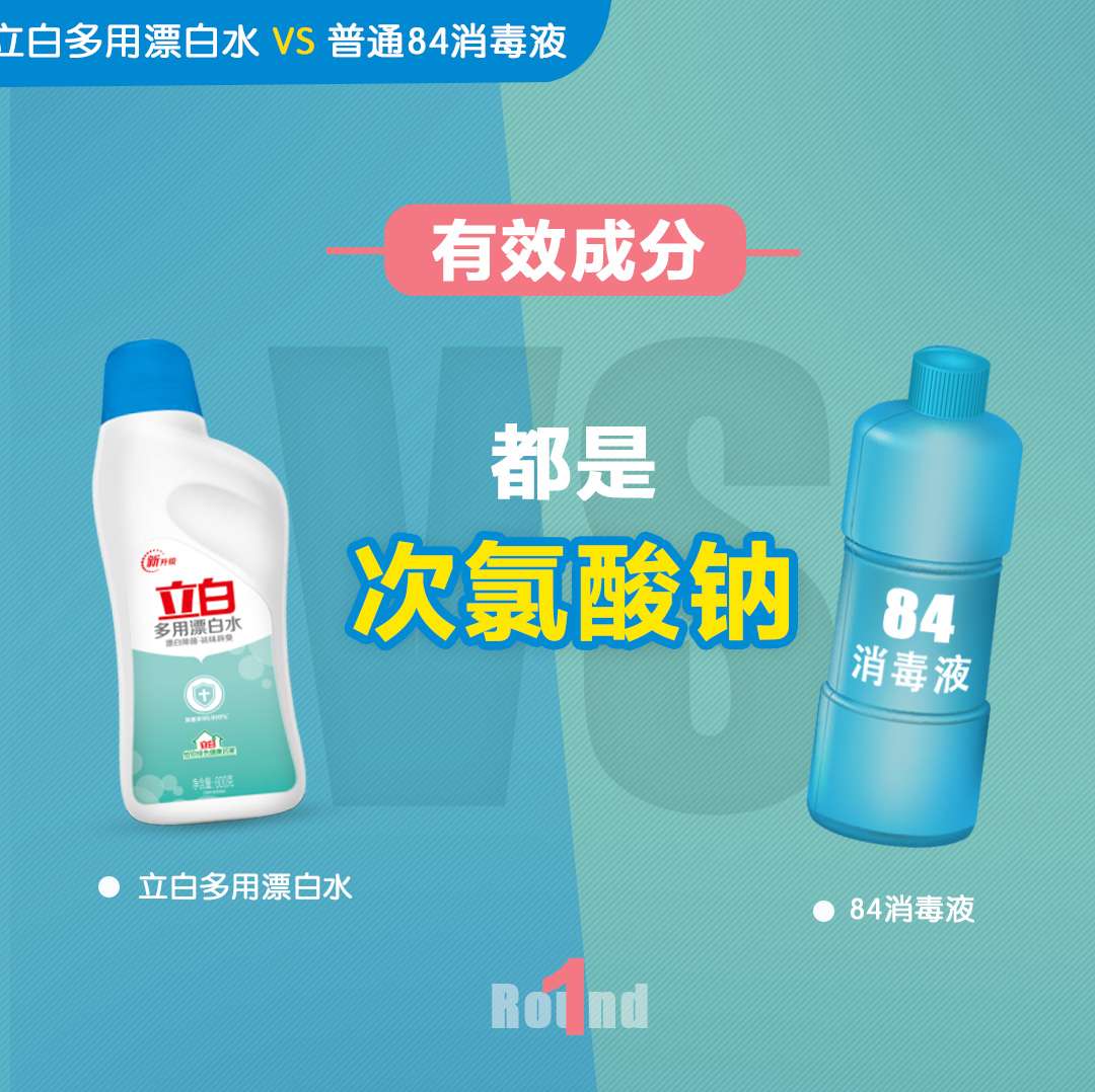立白多用漂白水和普通84消毒液 有什么不一样 知乎