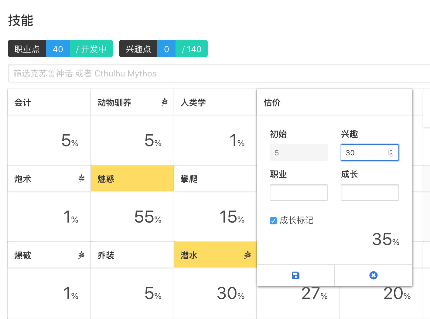 崭新的trpg 人物卡 预览版 知乎