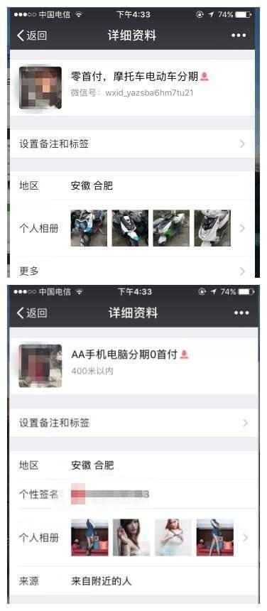 微信附近的人买的是真的假的东西