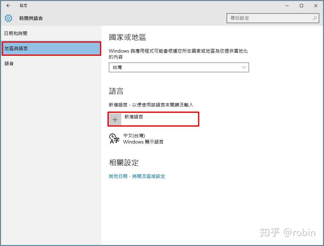 如何更换系统语言 Windows 10 知乎