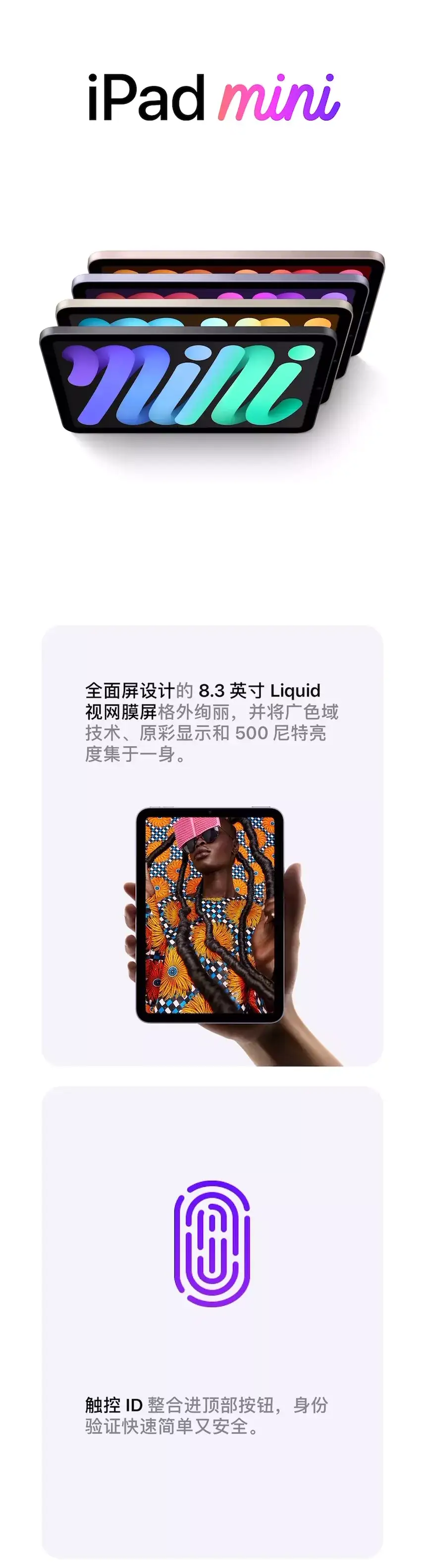 MiNi 6真香！！！【苹果产品发布会iPad MiNi 6】上市时间、价格/售价等 