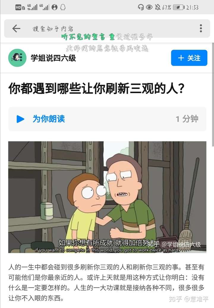 你都遇到哪些让你刷新三观的人