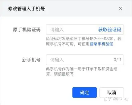 怎样修正抖店店面管理工作人联系电话和电话号码？(图2)