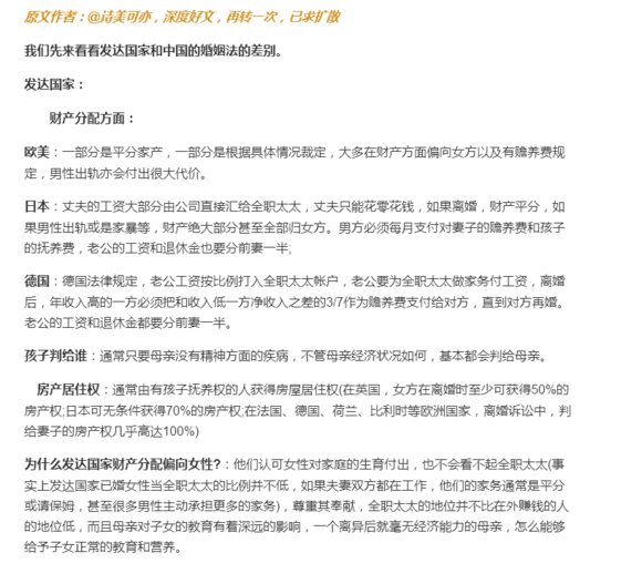 中国女权造假系列 中外婚姻法差异和中国女性实际地位之报告 知乎