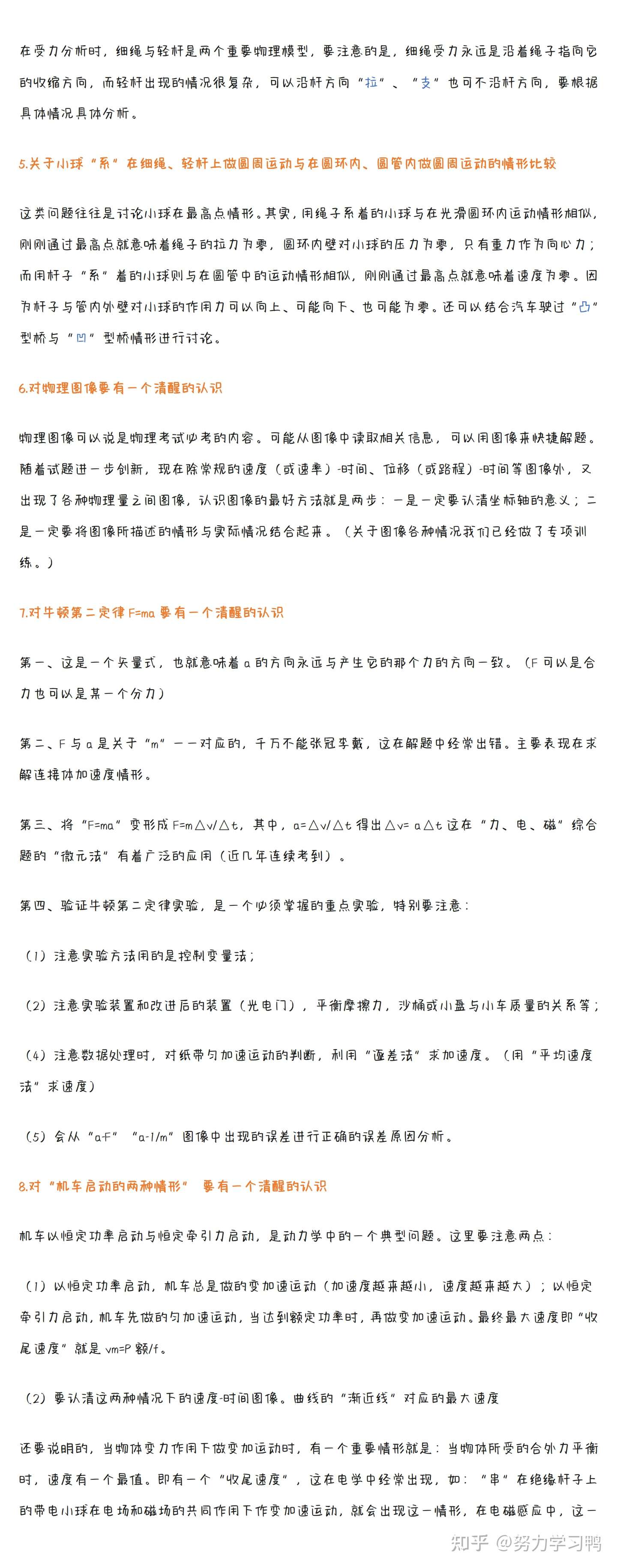 高中物理34个易错易忘知识点分析 物理90 的同学都丢分在这里 知乎