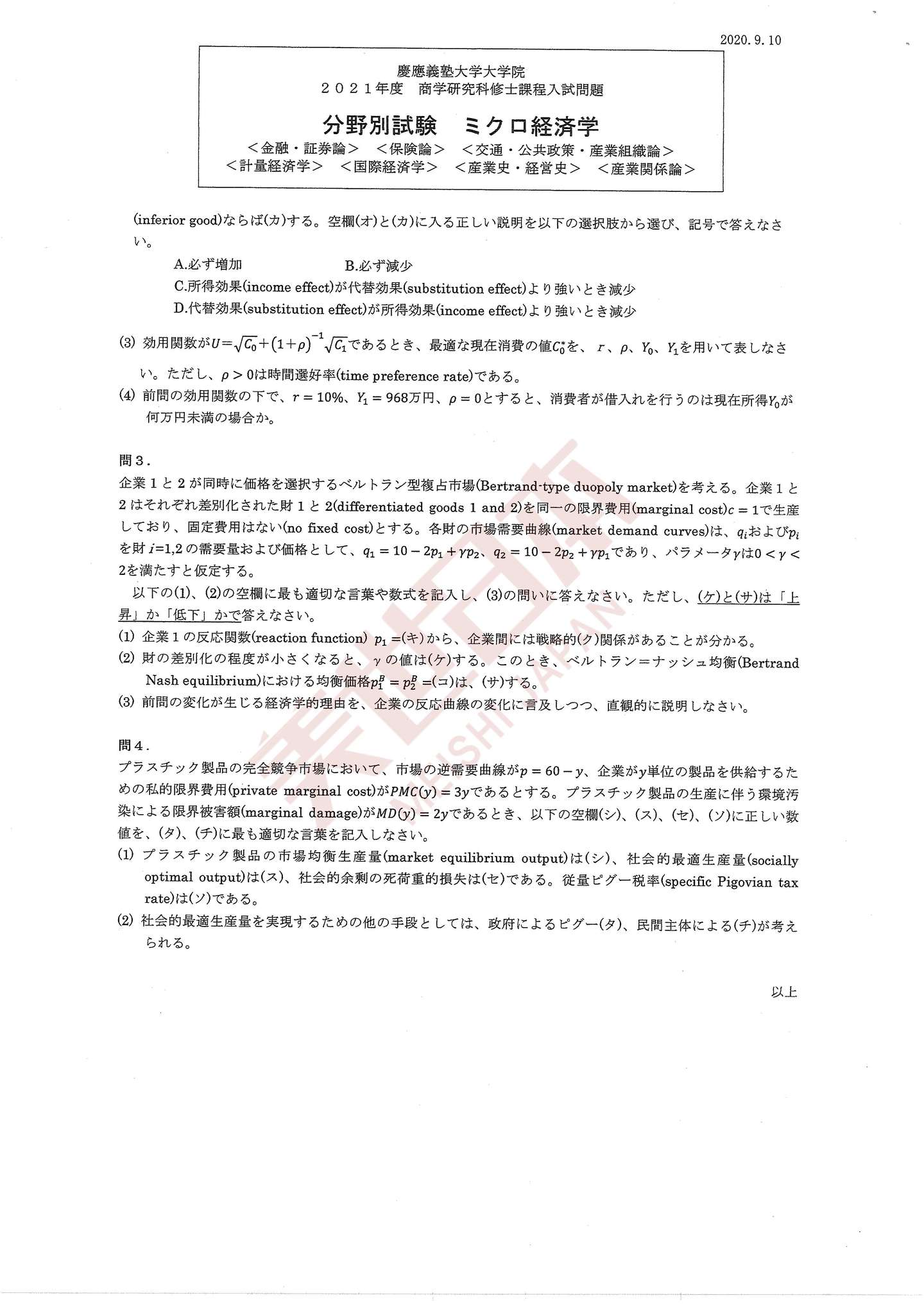 庆应义塾大学商学研究科修士 博士课程最新募集要项公布 知乎