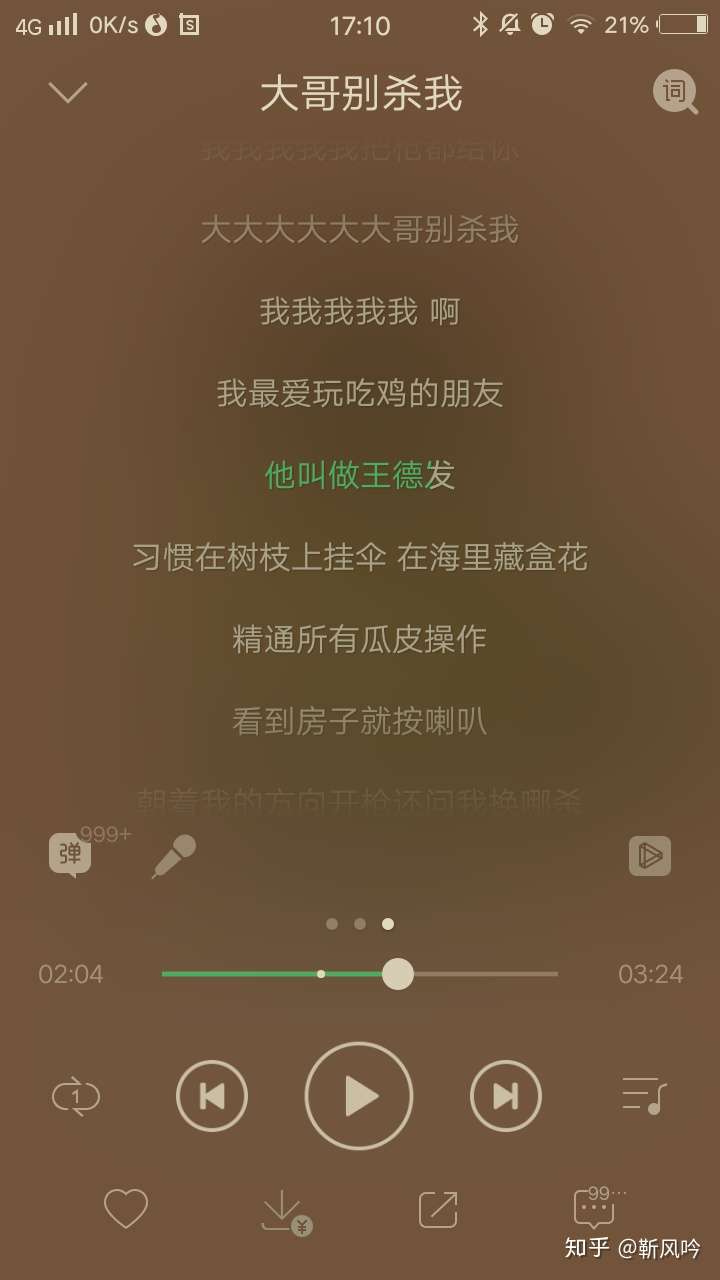 王德发是什么梗