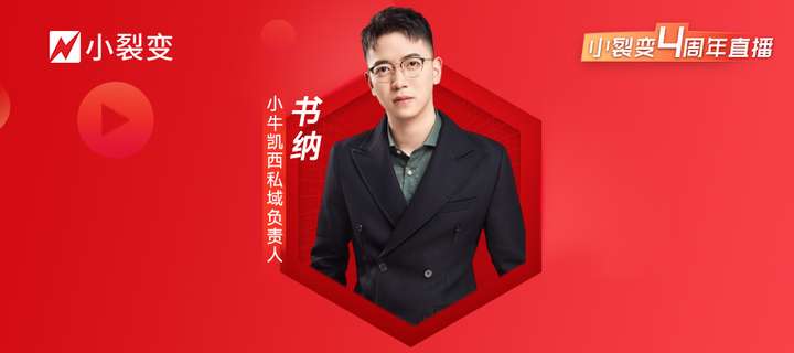 小牛凱西私域實戰打法,一套組合拳提升80%復購率!