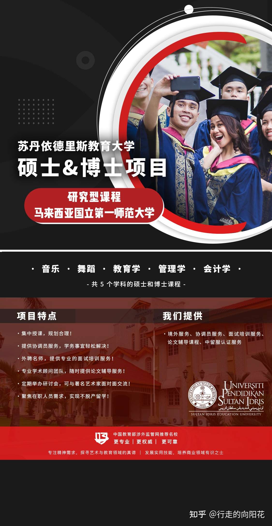 行走的向阳花 的想法: 苏丹伊德里斯大学(大马公立大学) 教育