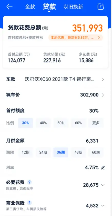 沃尔沃XC60长沙地区行情调查，优惠力度大，售30.29万起！-沃尔沃xc606月销量