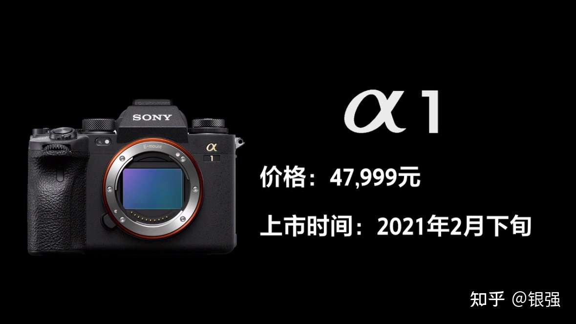 索尼α1旗舰级微单相机正式发布,国行售价47999元,支持8k拍摄,5000万