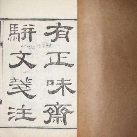 骈文