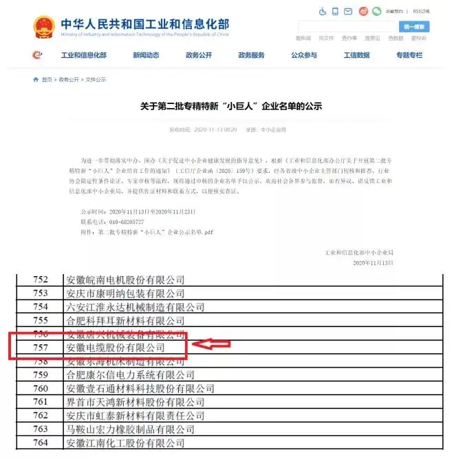 看远东股份如何发力“专精特新”